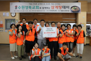 수원성북교회와 함께하는 ‘삼계탕데이’ 현장