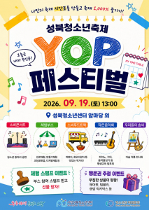 YOP 페스티벌 포스터