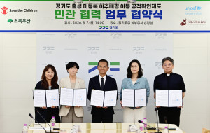 경기도, 세이브더칠드런, 초록우산, 유니세프, 천주교 서울대교구 이주사목위원회 관계자가 ‘경기도 미등록 외국인아동 공적확인제도’ 추진을 위한 민관 협력 업무협약을 체결한 뒤 사진 촬영을 하고 있다