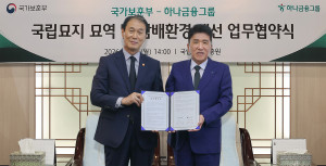 하나금융그룹은 광복 81주년을 맞아 서울 동작구 국립서울현충원에서 국가보훈부와 ‘국립묘지 묘역 및 참배환경 개선을 위한 업무협약을 체결했다. 이날 행사에 참석한 함영주 하나금융그룹 회장(오른쪽)과 권오을 국가보훈부 장관이 기념 촬영을 하고 있다