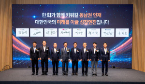 12일 창원 한화에어로스페이스에서 열린 ‘동남권 지역인재 양성 협약식’에서 참석자들이 기념 사진을 촬영하고 있다. 왼쪽부터 김종서 한화엔진 대표, 김희철 한화오션 대표, 최재원 부산대 총장, 전재수 부산시장, 박완수 경남도지사, 권진회 경상대 총장, 박민원 창원대 총장, 손재일 한화에어로스페이스 대표