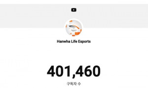 한화생명e스포츠의 공식 유튜브 채널 구독자는 40만 명을 돌파했다