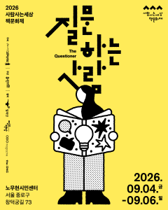 ‘2026 사람사는세상 책문화제’ 포스터