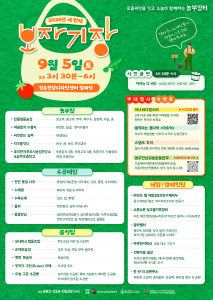 2026년 9월 5일에 열리는 보자기장 안내