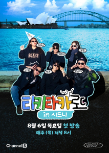 ‘티키타카로드 in 시드니’ 포스터