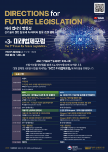 ‘제3회 미래법제포럼’ 포스터