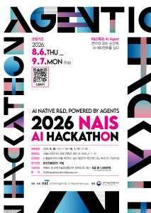 ‘2026 NAIS AI 해커톤’ 포스터
