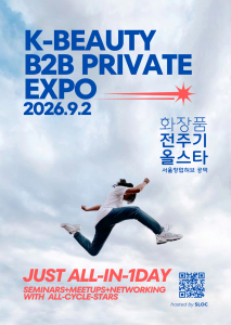 K-뷰티 B2B 프라이빗 엑스포-화장품 전주기 올스타 포스터