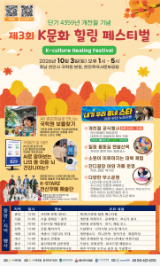 국학원 개천절 행사 포스터