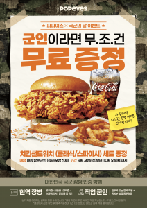 파파이스 국군의 날 기념 프로모션 포스터