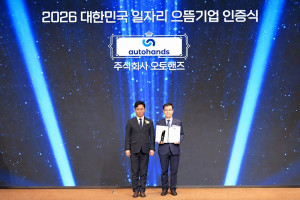 지난 10일 서울 용산구 피스앤파크컨벤션에서 열린 ‘2026 대한민국 일자리 으뜸기업’ 인증식에서 오토핸즈 강귀호 대표(오른쪽)가 고용노동부 김영훈 장관으로부터 인증패를 수여받은 후 기념촬영을 하고 있다(사진=오토핸즈)