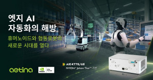 에티나가 자사의 플래그십 엣지 AI 시스템 ‘디바이스엣지 AIE-KT78’과 ‘디바이스엣지 AIE-KT68’을 정식 출시했다