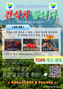 마인드마라톤X석관청소년상담센터 미래세대 마음건강 프로젝트 안내 포스터