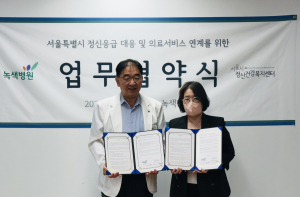 왼쪽부터 녹색병원 임상혁 병원장과 서울시정신건강복지센터 이기연 센터장이 업무협약 체결 후 기념촬영을 하고 있다