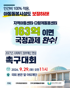 2027년 사회복지 정부예산 편성 촉구대회 포스터