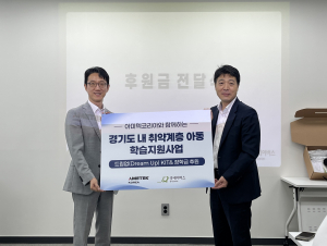 아미텍코리아와 굿네이버스 경기남부지부가 장학금 전달식을 진행하고 있다. 왼쪽부터 아미텍코리아 김건아 지사장, 굿네이버스 경기남부지부 문상록 지부장