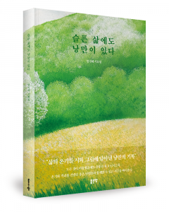 엄기해 지음, 좋은땅출판사, 92쪽, 2만원
