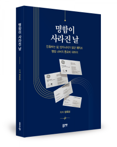장호현 지음, 좋은땅출판사, 192쪽, 1만7000원