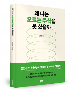 장주성 지음, 좋은땅출판사, 216쪽, 1만7900원