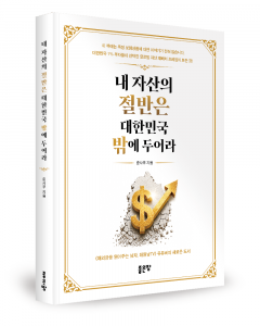 준사부 지음, 좋은땅출판사, 172쪽, 1만6800원