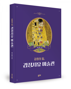 백소향 지음, 좋은땅출판사, 272쪽, 2만2000원