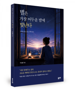 이성월 지음, 좋은땅출판사, 152쪽, 1만4900원