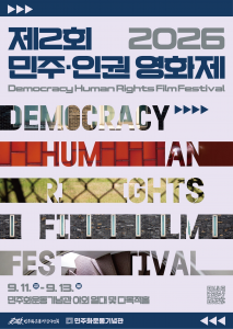 영화제 포스터