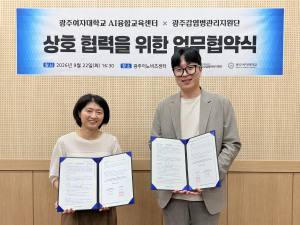 광주감염병관리지원단장과 광주여자대학교 AI융합교육센터장이 상호 협력을 위한 업무협약 체결 후 협약서를 들고 기념촬영을 하고 있다