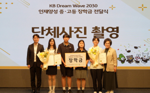 부스러기사랑나눔회와 KB국민은행이 지난 8월 26일 개최한 ‘KB인재양성(중고등)’ 장학금 전달식에서 장학생들과 수여자들이 기념촬영을 하고 있다