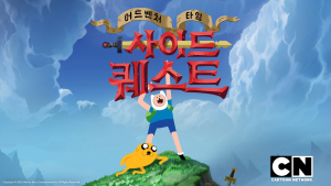 카툰네트워크 코리아가 10월 8일 신규 애니메이션 시리즈 ‘어드벤처 타임: 사이드 퀘스트’를 국내 최초 공개한다