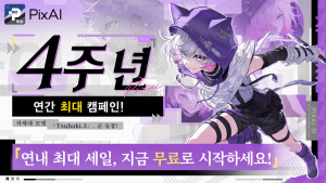 PixAI 4주년 ‘프로젝트 제네시스’
