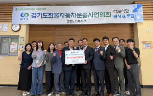 경기도화물자동차운송사업협회 후원금 전달식