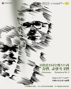 제267회 정기연주회 ‘슈만, 교향곡 2번’ 포스터