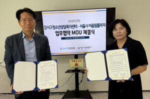 지난 9월 15일 강서구청소년상담복지센터&학교밖청소년지원센터와 서울시어울림플라자가 위기청소년 지원을 위한 업무협약을 체결했다