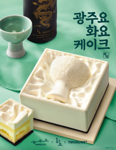 투썸플레이스, 광주요·화요와 손잡고 추석 한정 K-프리미엄 케이크 출시