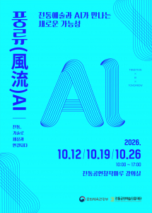2026 청년성장동력 지원 열린강좌 ‘AI 활용 실습’ 참가자 모집 포스터