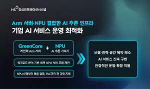 HS효성인포메이션시스템, Arm 서버·NPU 결합해 고효율 AI 추론 인프라로 시장 공략