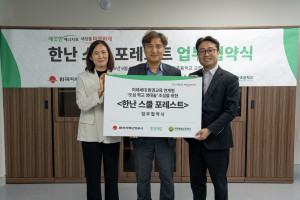 왼쪽부터 한국지역난방공사 최금숙 경영관리처장, 위례해솔초등학교 구호진 교장, 환경재단 정태용 사무총장이 ‘한난 스쿨 포레스트’ 사업 추진을 위한 업무협약식에서 기념 사진을 촬영하고 있다(출처: 환경재단)
