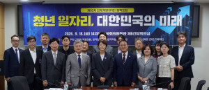 고혜원 한국직업능력연구원 원장(앞줄 오른쪽에서 두 번째)은 더불어민주당 고민정 국회의원(앞줄 오른쪽에서 네 번째) 및 강성진 한국경제학회 학회장(앞줄 오른쪽에서 다섯 번째)과 함께 9월 18일(금) 오후 2시부터 국회의원회관 제6간담회의실에서 ‘청년 일자리, 대한민국의 미래’를 주제로 공동정책포럼을 개최했다