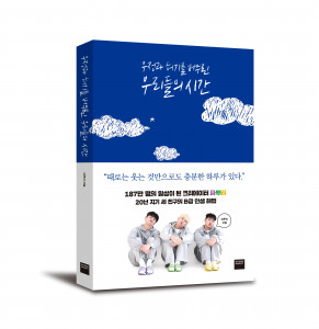 미래엔 와이즈베리, 크리에이터 파뿌리 첫 에세이 ‘우정과 허기를 버무린 우리들의 시간’ 출간