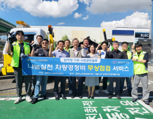 나눔실천 차량경정비 무상점검 서비스 현장(사진=금천구시설관리공단)