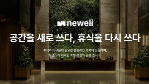 뉴엘리 공식 홈페이지