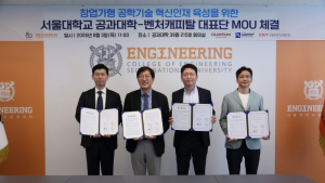 왼쪽부터 김봉수 케이투인베스트먼트파트너스 대표, 김영오 서울대학교 공과대학장, 김학균 퀀텀벤처스코리아 대표, 송재준 크릿벤처스 대표