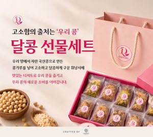 마고푸드랩이 대농과 협력해 국산 콩가루로 선보인 ‘콩가루 휘낭시에’ 선물세트