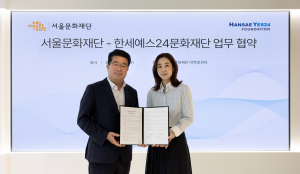 서울문화재단-한세예스24문화재단 업무협약 현장