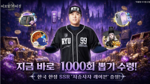 고트게임즈 신작 ‘이모탈 라이징: 불멸의 각성’ 공식 홍보모델 류현진(제공=고트게임즈)