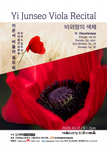 이준서 비올라 독주회 ‘비외땅의 색채’​ 포스터