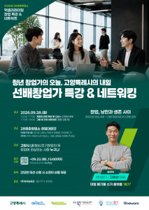 28청춘창업소 ‘선배창업가 특강 & 네트워킹’ 행사 포스터