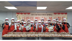 17일 한국지방재정공제회 임직원들이 ‘사랑의 빵나눔 봉사활동’을 실시하고 기념촬영을 하고 있다