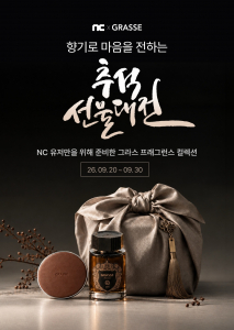 불스원 그라스, 엔씨와 함께 추석맞이 ‘향기로운 한가위’ 프로모션 진행